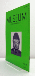 ＭＵＳＥＵＭ　東京国立博物館研究誌　Ｎｏ．５１４　　１９９４年１月号：安祥寺五智如来像、観心寺仏眼仏母如来像・弥勒如来像とその周辺　他　/