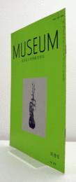ＭＵＳＥＵＭ　東京国立博物館研究誌　Ｎｏ．５１２　　１９９３年１１月号：楚墓鎮墓像の成立と展開　他　/