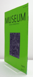 ＭＵＳＥＵＭ　東京国立博物館研究誌　Ｎｏ．５１０　　１９９３年９月号：神奈川県立博物館蔵阿弥陀如来坐像について　他/