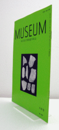 ＭＵＳＥＵＭ　東京国立博物館研究誌　Ｎｏ．５０９　　１９９３年８月号：東京国立博物館保管の甲骨片について　他/