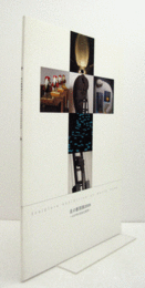 北の彫刻展2008 : 心の中の自由な世界/