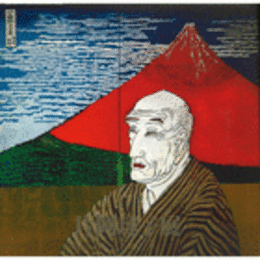 片岡球子展目録