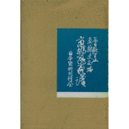 京都民家譜