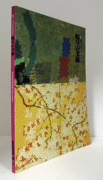 岐阜の美術 : 絵画・1960年代までの歩み