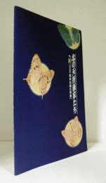 北の夭折画家たち : 大正・昭和初期の青春/