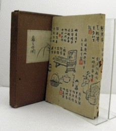 奥原晴湖　晴湖印譜付/