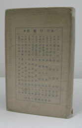 植民原論/