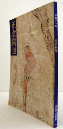 第五十一回　正倉院展　平成１１年/