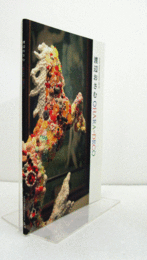 渡辺おさむ : Ohara-deco/