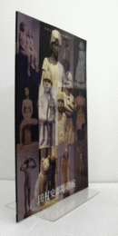 田村史郎彫刻展/
