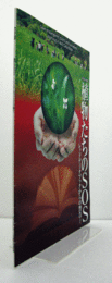 植物たちのSOS : レッドデータブックからの警告/