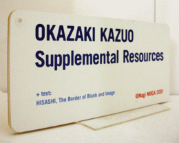 Okazaki Kazuo supplemental resources：(岡崎和郎 Hisashi 光と陰を割かつもの)/