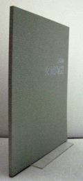 2010　女流陶芸：　第４４回公募展/