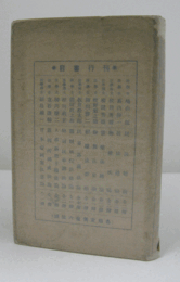 植民原論/