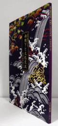 両陛下と文化交流 : 日本美を伝える : 特別展御即位30年記念/
