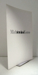 河野通紀展/