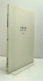 中長小西 2014/