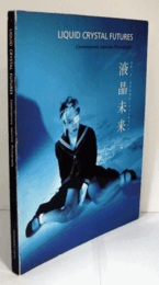Liquid Crystal Futures: Contemporary Japanese Photography Taiji Matsue/液晶未来