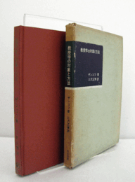 教授学の対象と方法/