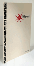 川崎市岡本太郎美術館年報　平成２２年度/