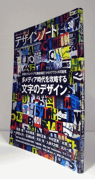 デザインノート　No.30　 特集：多メディア時代を攻略する文字のデザイン/
