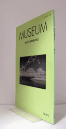 ＭＵＳＥＵＭ　東京国立博物館研究誌　ＮＯ．６１２　　２００８年２月号：大仏殿様四天王像に関する覚書　他/