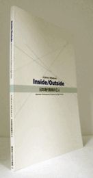 インサイド/アウトサイド : 日本現代彫刻の8人/Inside/outside : Japanese contemporary sculpture by eight artists