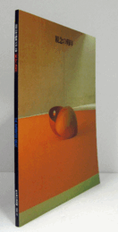 観念の刻印 : 1990日本の版画・写真・立体