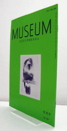 ＭＵＳＥＵＭ　東京国立博物館研究誌　Ｎｏ．５２４　　１９９４年１１月号：雲岡石窟における山岳文様について（上）　他/