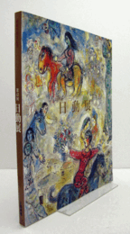 日動展 第43回：　創業８５周年記念/