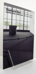 鉄と人 : 鈴木久雄・多和圭三展　（彫刻の領域 2）/Steel and man : Suzuki Hisao・Tawa Keizo