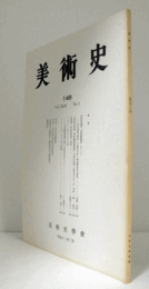 美術史　第１48号　Vol.49 No.2 狩野秀頼筆<高雄観楓図>について他/