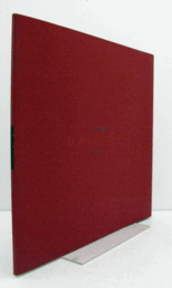 佐々木豊個展 : 悦楽と不安と/