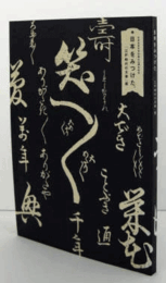 日本をみつけた。「江戸時代の文華」展/