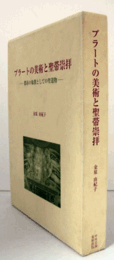 プラートの美術と聖帯崇拝