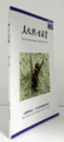 文化財の虫菌害　２０１８年１２月　７６号/Insect & fungus damage to cultural properties
