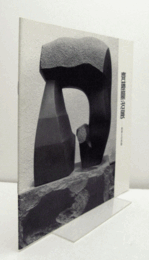 齋藤顯治展　地表との対話/