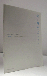 新人作家による版画展空は晴れているけど : 浜口陽三と元田久治、小野耕石、杢谷圭章 : 開館10周年記念展/