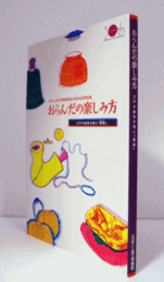 おらんだの楽しみ方 : 江戸の舶来文物と『?録』/