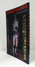 Avantgarde : international art magazine : 季刊インターナショナルアートマガジンVol.3 ：海外アート特集　ドイツにおける現代美術の現実　他/