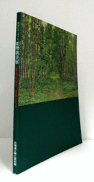 能勢眞美展 : 風韻のカンヴァス : 草木を愛で、詩趣を写す。/