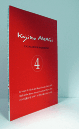 Le temps del'Ecole des Beaux-Arts de 1963 a 1970 = Study at the Beaux-Arts of Paris from 1963 to 1970 = パリの美術学校・ボザール学生の頃・1963-1970（Catalogue raisonne  Kojiro Akagi 4）/