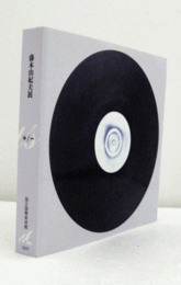 藤本由紀夫展　+/-/Fujimoto Yukio plus/minus