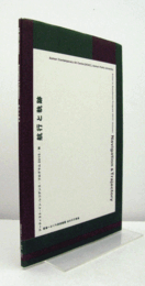 航行と軌跡　（アーティスト・イン・レジデンス 2015秋）/