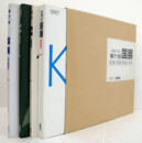 美術の春　第71回　国展（1997）　絵画・版画・彫刻・写真（4冊揃・函）/