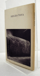戸谷成雄　新作展 = Shigeo Toya/