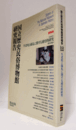 国立歴史民俗博物館研究報告　第141集：[共同研究]　生老死と儀礼に関する通史的研究　他/Bulletin of the National Museum of Japanese History