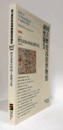 国立歴史民俗博物館研究報告　第197集：[共同研究]　歴史表象の形成と消費文化/Bulletin of the National Museum of Japanese History