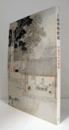 上海博物館展 : 中国文人の世界 : 日中国交正常化三十周年記念/