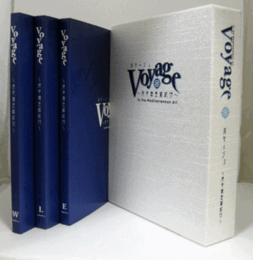 ボヤージュ : 地中海芸術紀行　（E　W　L　3vols. one set)/ Voyage : to the Mediterranean art